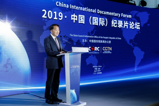 2019·中国（国际）纪录片论坛揭幕