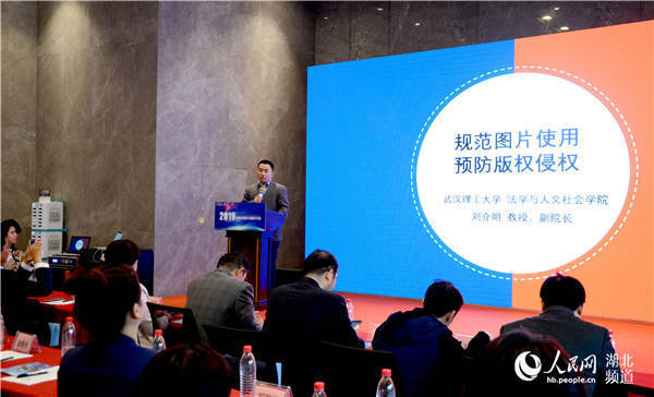 新媒体图片版权行业论坛在武汉举办