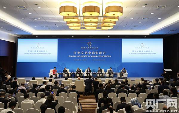 亚洲文明对话大会在北京开幕