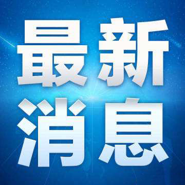 中央广播电视台“总台新闻中心”组建成立