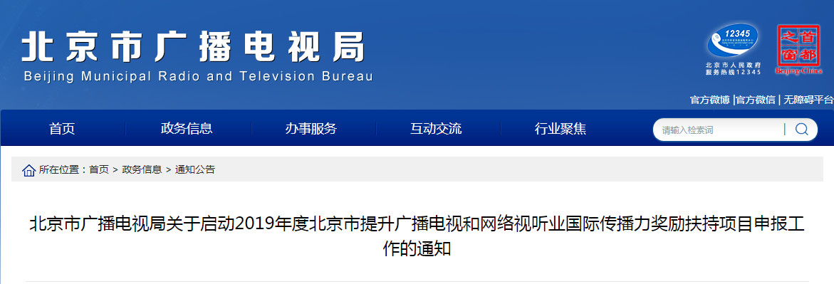 推动视听内容“走出去”，北京局重点支持这几类作品